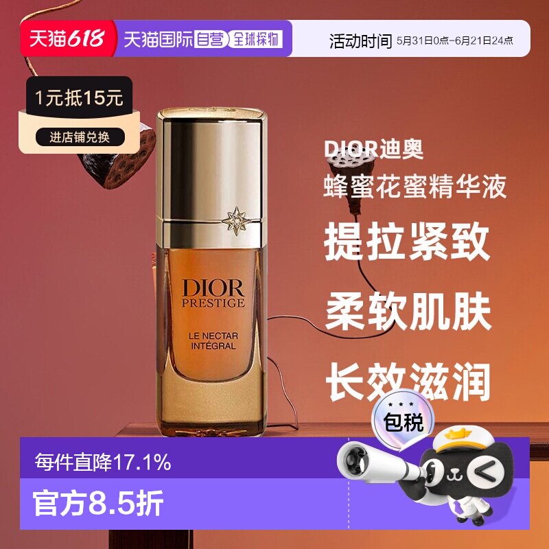 日潮跑腿Dior迪奥Prestige蜂蜜花蜜精华液20ml面部精华修护正品