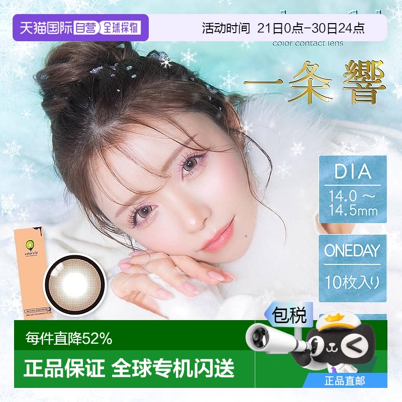 日本直邮Colors1d大直径日抛美瞳彩色隐形眼镜持久水润清透10片装