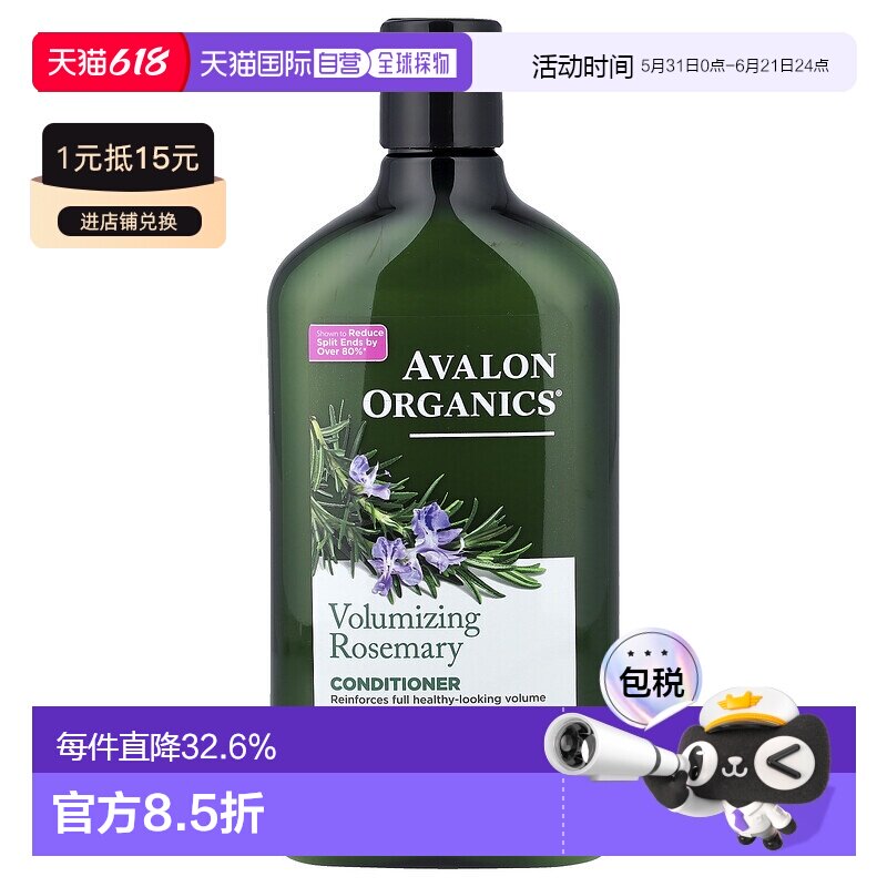 香港直邮Avalon Organics护发素丰盈蓬松滋养发丝控油去污31正品