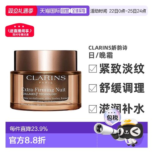 欧洲直邮CLARINS娇韵诗弹簧日/晚霜50ml焕颜紧致保湿滋润淡纹正品