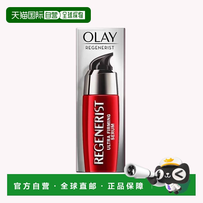 欧洲直邮英国药房Olay玉兰油长效抗衰老再生焕颜三效紧致精华轻盈