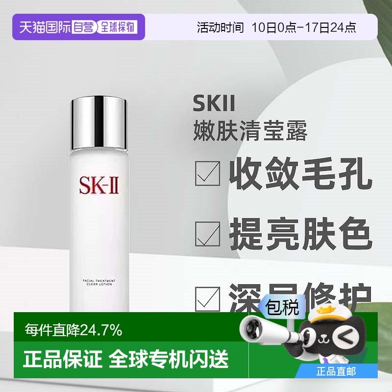 香港直邮SKII清莹露调节油脂舒缓强韧肤质温和滋润爽肤水230ml