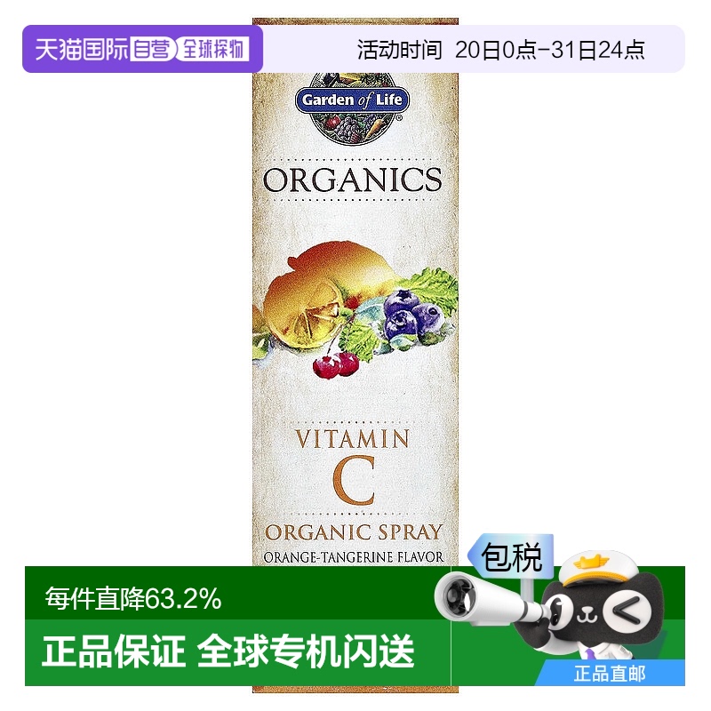 香港直发garden of life生命花园维生素C有机喷雾剂58ml