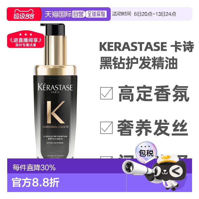 香港直邮Kerastase 卡诗 黑钻护发精油75ml新款正装替换装正品图片