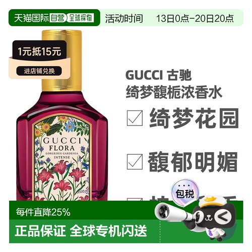 香港直邮Gucci 古驰 绮梦馥栀浓香水30ml正品