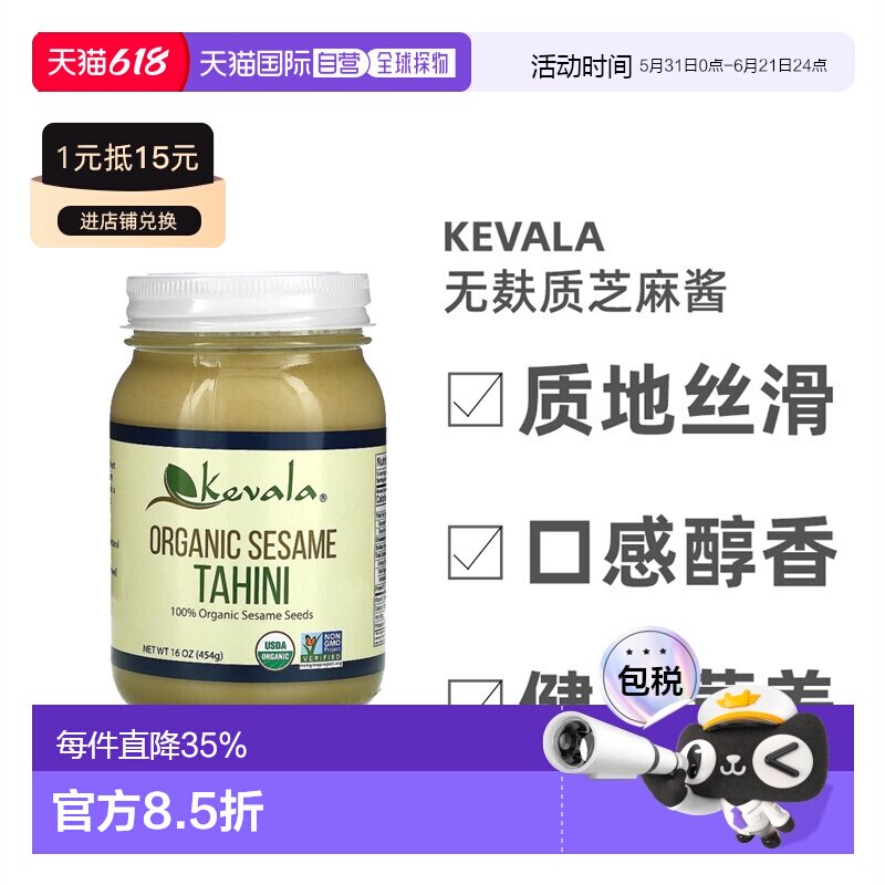 香港直邮Kevala芝麻酱补充钙质保持皮肤健康营养丰富454g