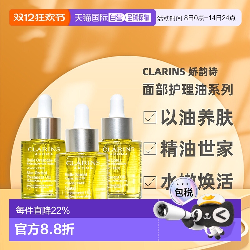 【下拉详情领优惠】娇韵诗莲花/兰花/三檀面部护理油舒缓30ml正品