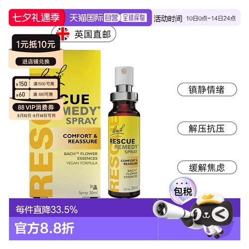 欧洲直邮英国药房Bach Rescue缓解焦虑花精天然20ml情绪舒缓