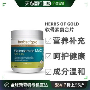 澳大利亚直邮Herbs Gold和丽康氨糖软骨素维骨力关节宝180粒