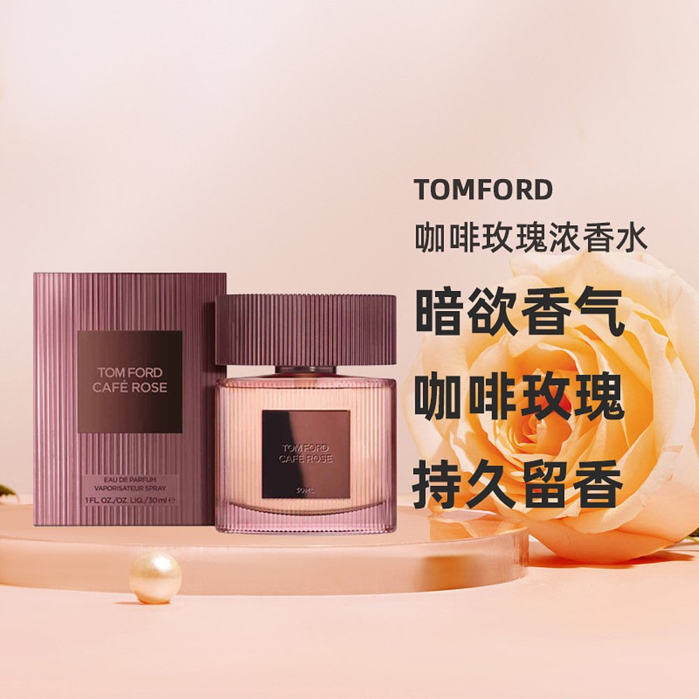 欧洲直邮TomFord汤姆福特Cafe Rose咖啡玫瑰浓香水EDP30/50/100ml