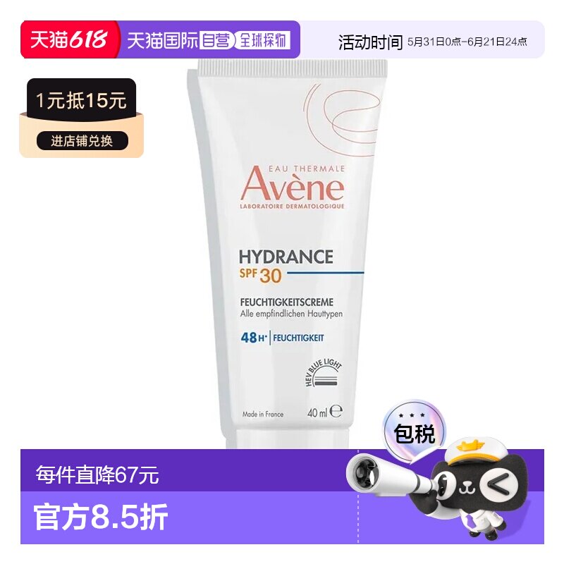 欧洲直邮Avene雅漾保湿乳霜SPF30防晒面部护理干敏肌补水40ml正品
