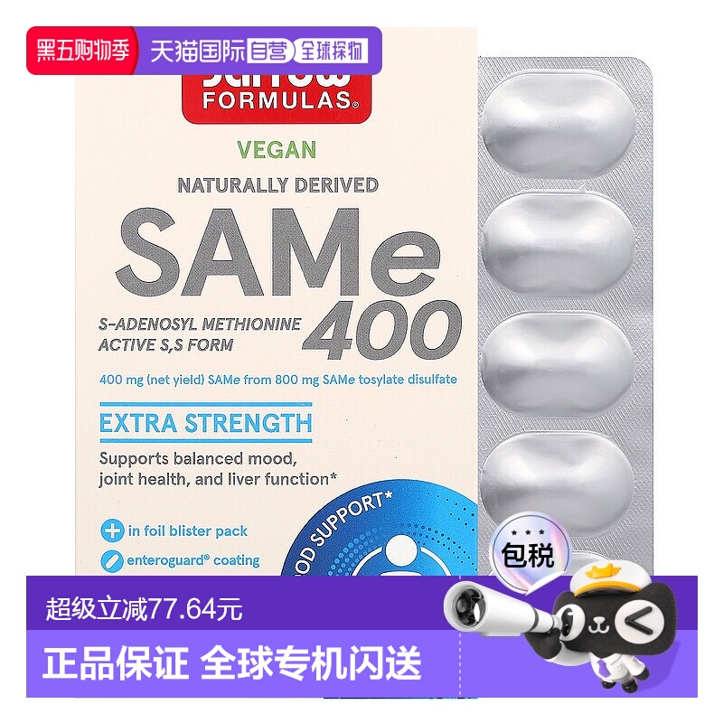 香港直发JARROW杰诺腺苷蛋氨酸肠溶片加强关节肝脏解除毒素30片