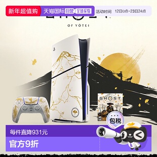 【日本直邮】索尼PS5 Slim光驱羊蹄山之魂限定主机单手柄游戏机