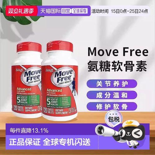 美国直邮Schiff Move Free益节氨糖软骨素维骨力绿瓶胶囊*2瓶装