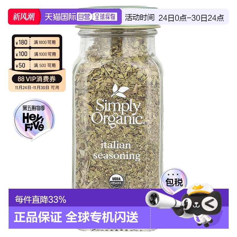 香港直发simply organic有机无盐调味料27g家用意大利烧烤迷迭香