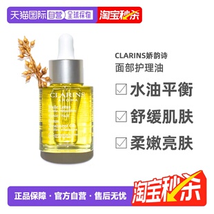 Clarins娇韵诗莲花/三檀面部护理油舒缓30ml正品