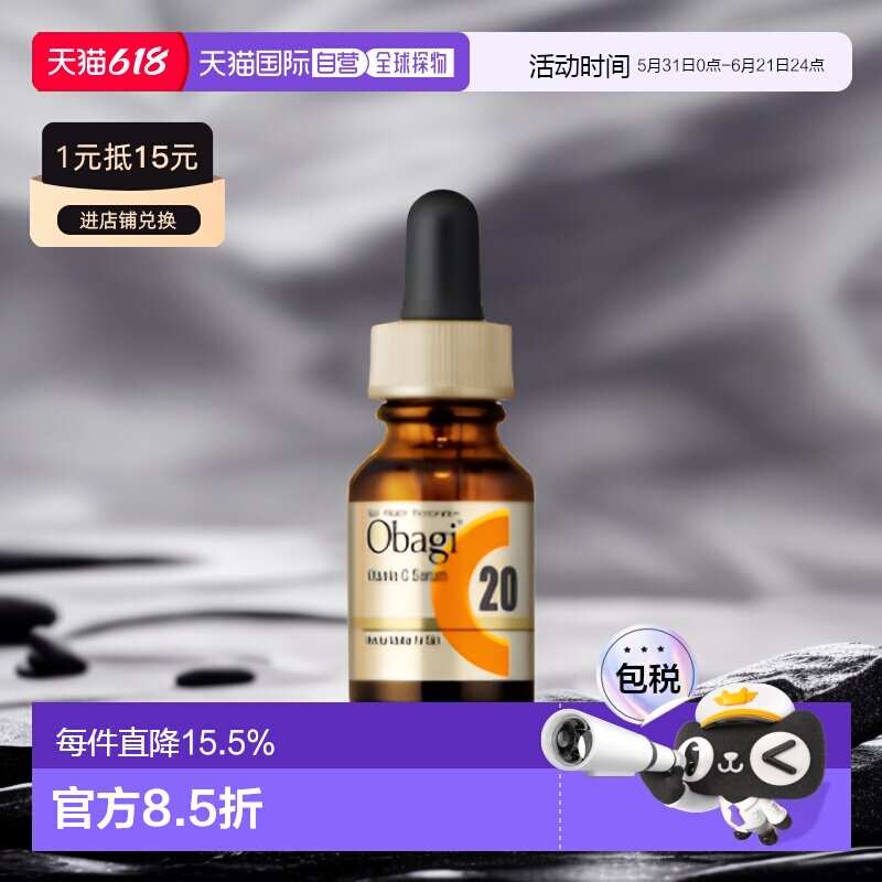 日潮跑腿OBAGI欧邦琪左旋vc面部精华液焕亮肌肤自购买日起3正品