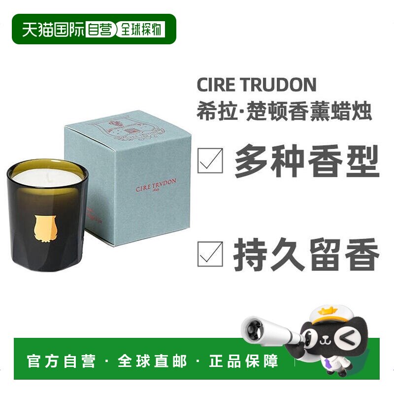 欧洲直邮Cire Trudon香薰蜡烛70g摩洛哥薄荷皇室御用安神助睡眠