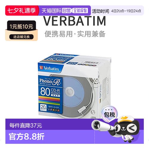 【日本直邮】verbatimJapan空白光盘80分钟20张CD-R700mb便携易用