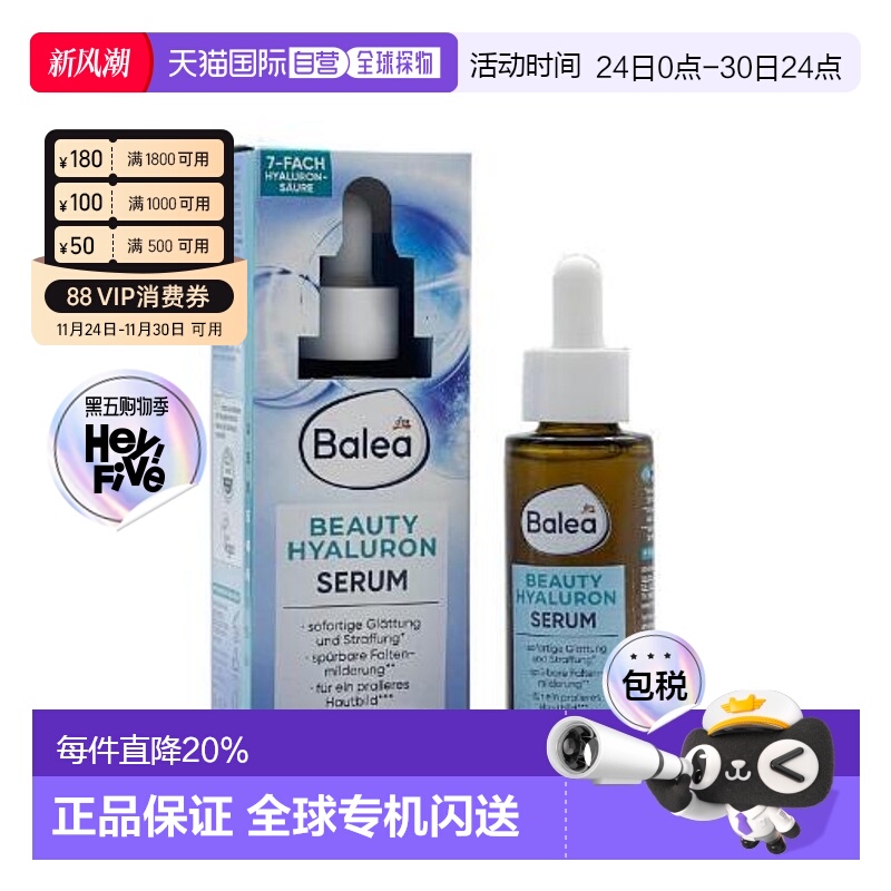 欧洲直邮德国balea芭乐雅7倍玻尿酸精华液30ml透明质酸紧致皮肤