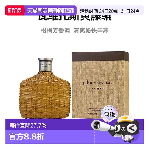 John Varvatos约翰瓦维托斯藤编艺术馥郁浓香水EDP125ml美国正品