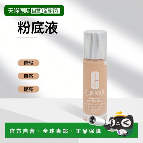欧洲直邮Clinique Beyond Perfecting Foundation + Conceal正品