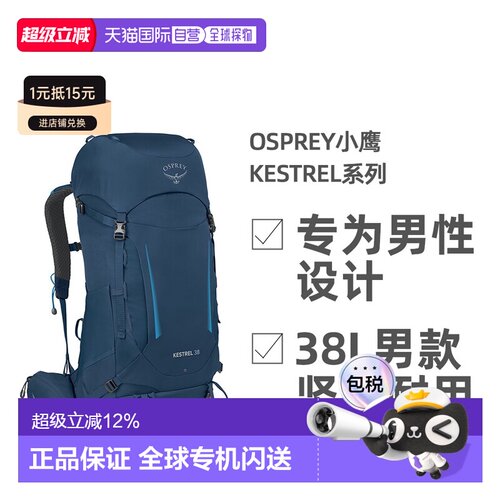 Osprey小鹰Kestrel系列双肩包38L男款户外徒步登山新款