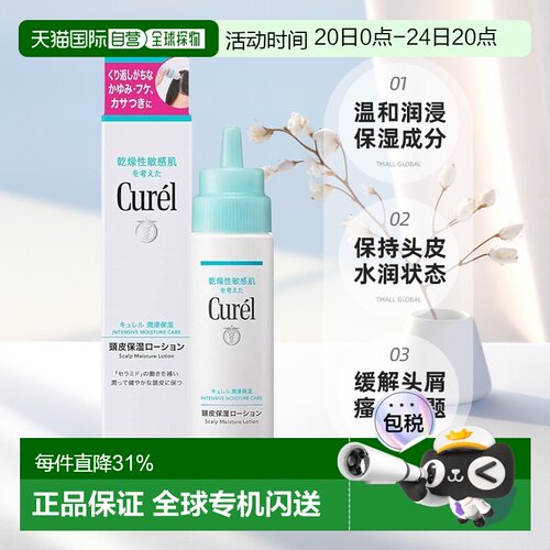 日本直邮curel/珂润  头发与头皮护理正品补水保湿乳液