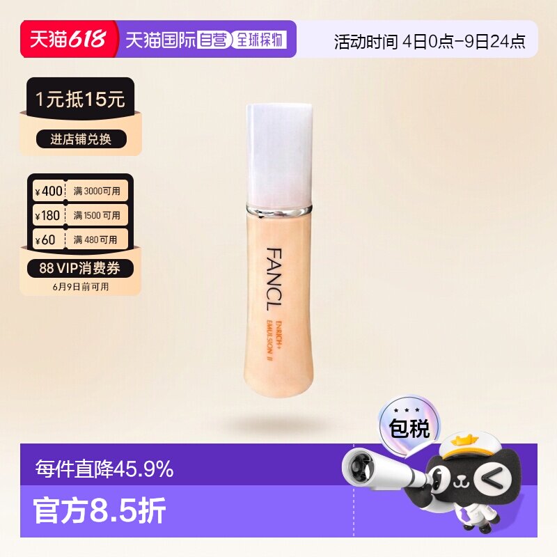 日本直邮FANCL芳珂胶原修护乳液2号黄色滋润型30ml*3紧致敏正品
