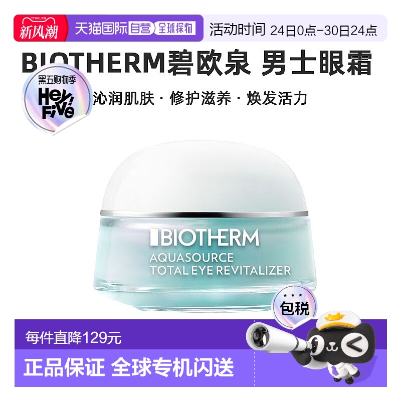 欧洲直邮biotherm 男士 眼霜碧欧泉