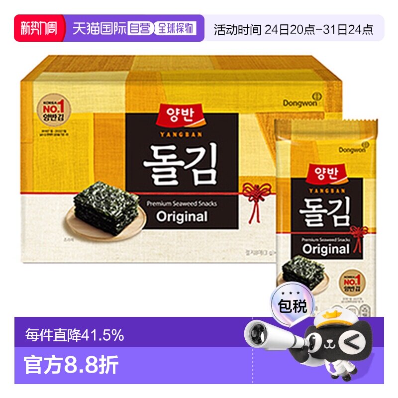 Dongwon 东远两班海苔 香油油味海苔 3g*20包