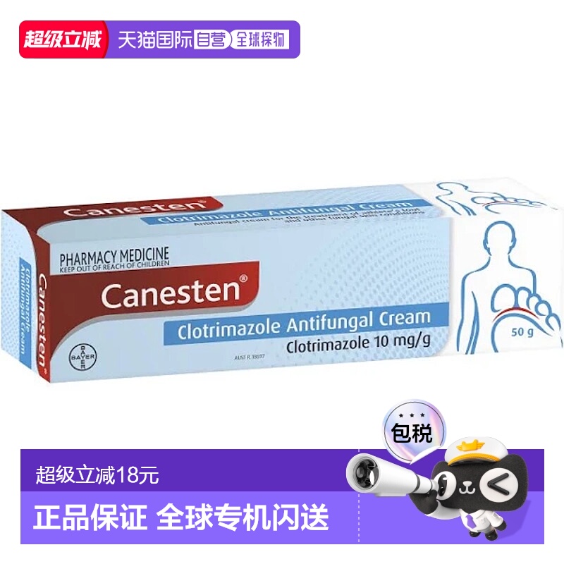 澳大利亚直邮Canesten 外用抗真菌膏 50g/支克霉唑正品品牌皮肤