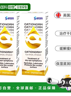 欧洲直邮参天凯诗诺Cationorm隐形眼镜润滑液OK镜保湿无防腐