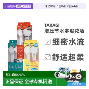 日本直邮takagi花洒增压节水过滤一键止水淋浴喷头护肤柔发莲蓬头