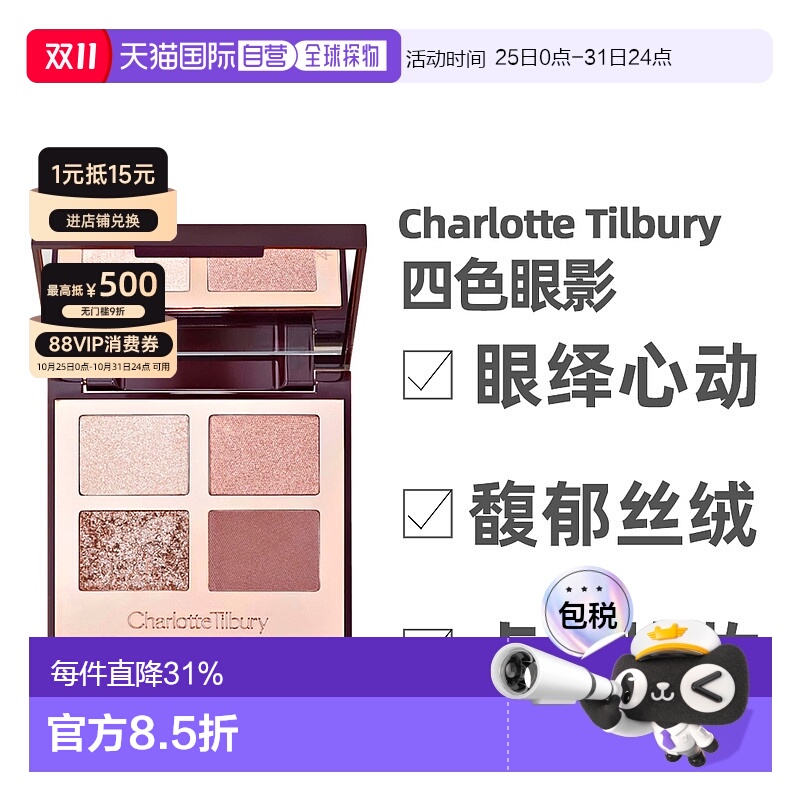 香港直邮 CT/夏洛特蒂铂丽四色奢彩眼影盘系列枕边话/明眸5.2g正