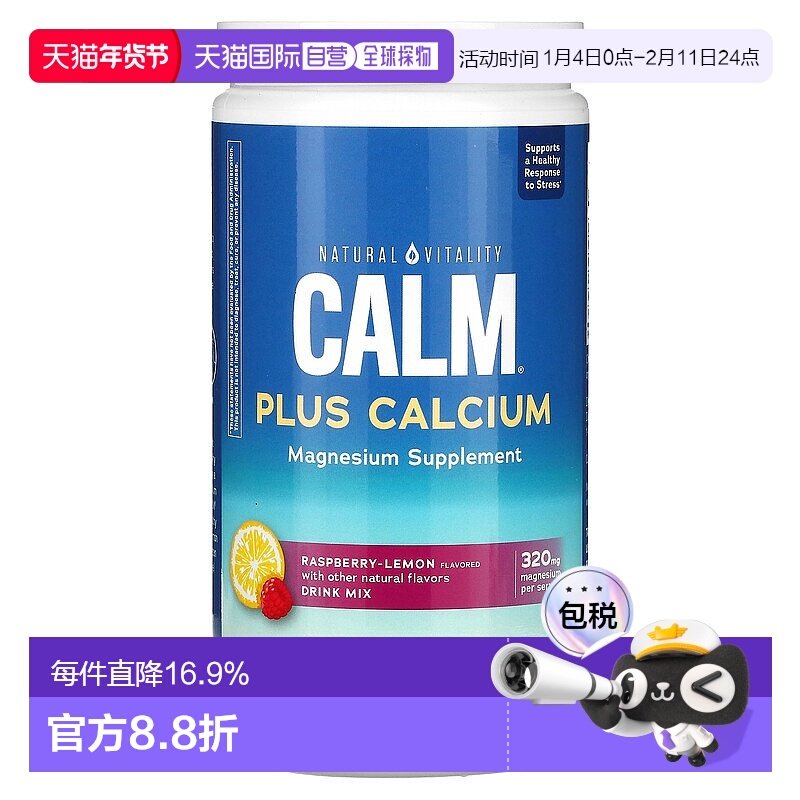 香港直发NaturalVitality自然活力镁补充剂覆盆子柠檬味瓶装454g,保健食品/膳食营养补充食品,镁,淘宝优惠券,粉丝福利购,淘宝优惠卷