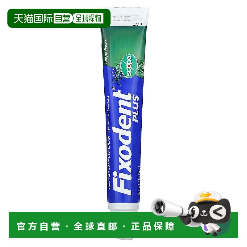香港直邮Fixodent牙膏牙科沾着膏假牙固定尖头喷嘴57g正品