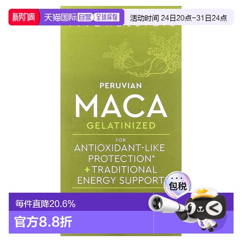 香港直邮Viva Naturals，秘鲁玛卡糊化，500 毫克，250 粒素食胶