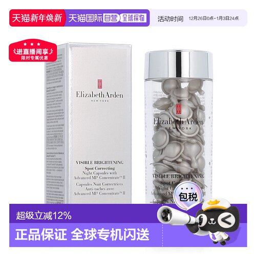 香港直邮伊丽莎白雅顿（Elizabeth Arden）光纤钻白净白修护胶囊