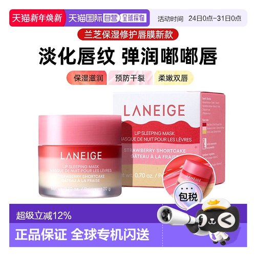韩国直邮兰芝唇膜去死皮淡化唇纹新品草莓蛋糕味保湿修护正品
