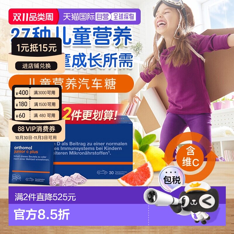 欧洲直邮Orthomol奥适宝儿童复合维生素b族补锌树莓味免疫汽车糖
