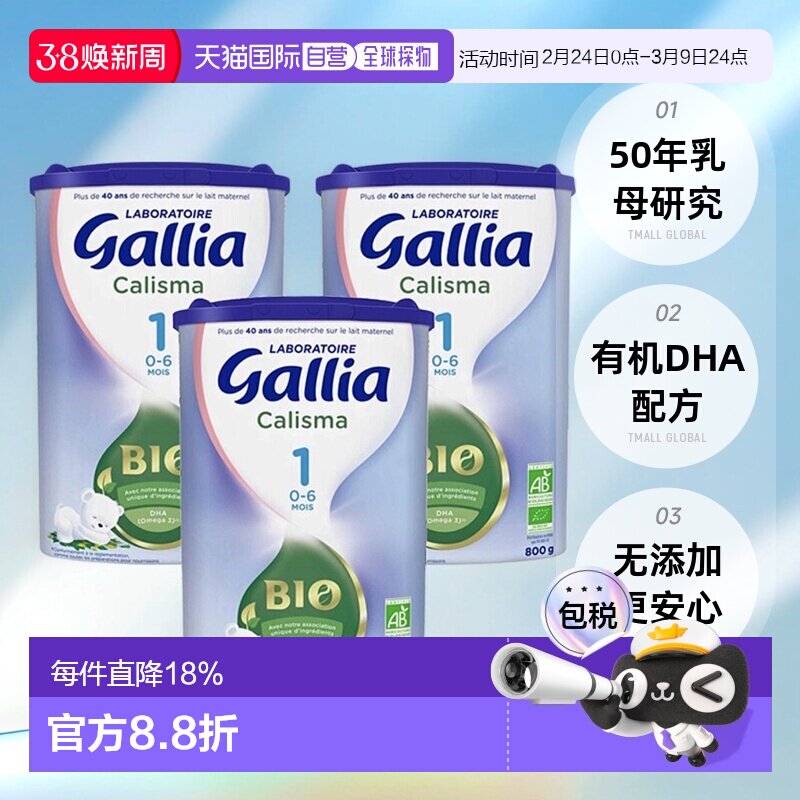 Gallia佳丽雅1段Bio有机婴儿奶粉800g*3罐 (0-6个月)均衡营养
