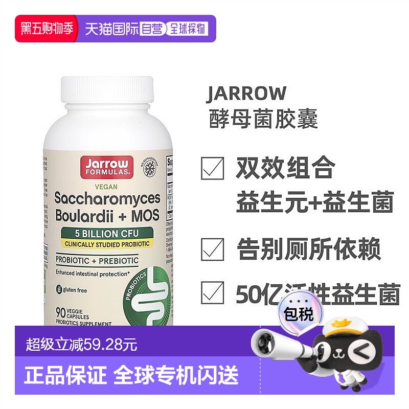 香港直发Jarrow Formulas益生菌胶囊调理肠胃舒缓90粒保健品