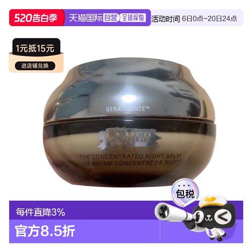 欧洲直邮LaMer海蓝之谜鎏金焕颜晚间精华50ml正品