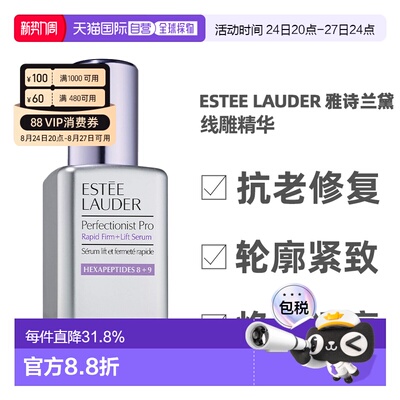 香港直邮EsteeLauder雅诗兰黛小银瓶线雕精华50/100ml 送礼正品