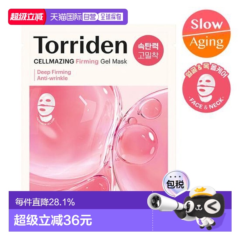 韩国直邮Torriden 桃瑞丹 胶原蛋白胶状面膜 45g*4正品补水保湿