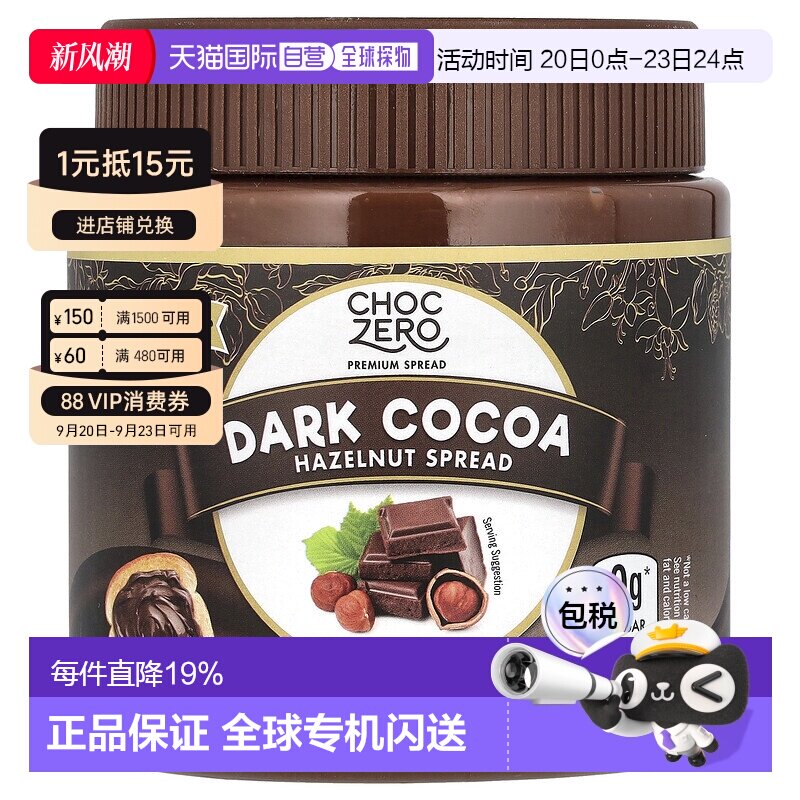 香港直发Choczero生酮酱黑可可榛子无糖烤榛子涂抹面包340g图片