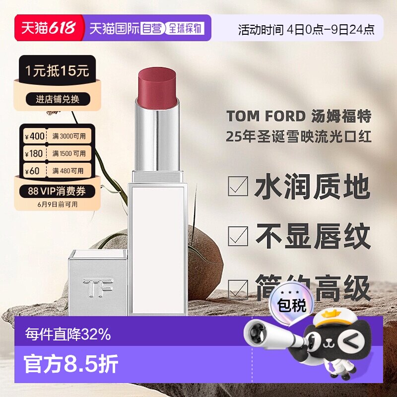 香港直邮TOM FORD 汤姆福特25年圣诞雪映流光口红#01/02正品白管