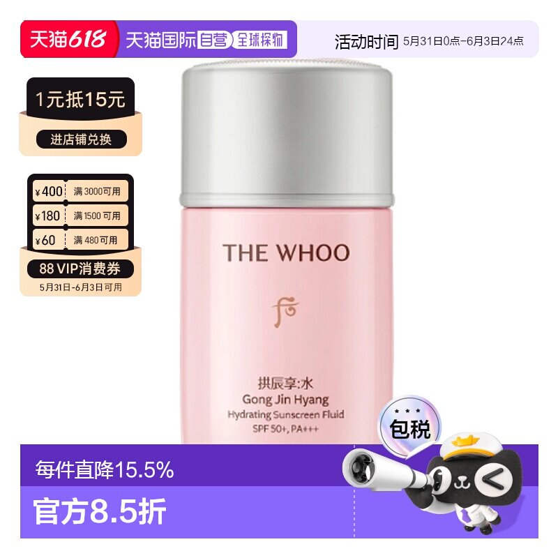 韩国直邮WHOO 后 拱辰享水妍保湿防晒霜 60ml正品