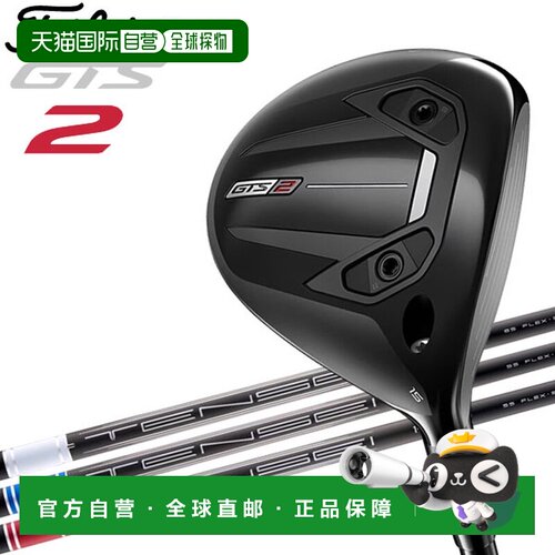 日本直邮Titleist GTS2 球道木 Tensei 1K 碳素杆身 2026款 日规